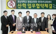 호남대 평생교육원, 한국HP와 업무협약