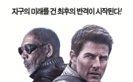 톰 크루즈 '오블리비언' 예매율 42.8% 압도적 1위