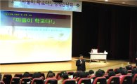 김성환 노원구청장 '마을이 학교다' 정책간담회 참석