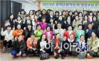 장흥군, 여성취업의 날개 달기! 직업훈련 개강