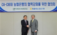 [포토]농협銀, CA-CIB와 글로벌 사업 협력 강화
