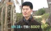 '짝' 항해사 '연봉 8000만원' 고백에 관심집중