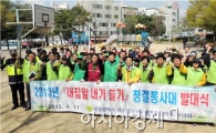 [포토]광주 서구 상무1동 "청결 봉사단" 발대식 