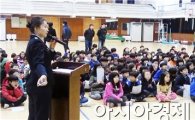 함평경찰, 초등학생 상대 학교폭력 예방 교육 실시