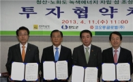 코오롱글로벌- 전남도, 녹색에너지 자립섬 조성 MOU  