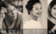 정애연, 박범신 작가의 '소금' 낭독…잔잔한 여운 '기대' 