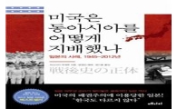 [BOOK]日정치를 지배해 온 미국의 음모