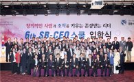 중기중앙회, 'SB-CEO스쿨' 신입원우 모집