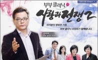 '사랑과 전쟁2', '나 혼자 산다' 제치고 1위 달성