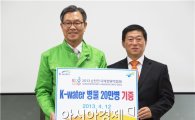 한국수자원공사, 순천만국제정원박람회 병물 20만개 기증