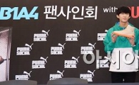 [포토]팬사인회 갖는 B1A4