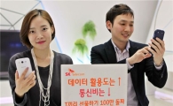 SKT "데이터 선물하기 70일만에 이용횟수 100만건 돌파"
