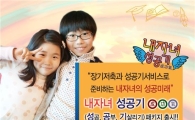 외환銀, '내 자녀 성공기' 통장·적금 출시