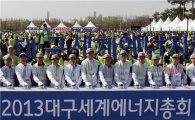 [포토]"2013대구세계에너지총회 성공 개최 기원"