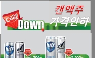 세븐일레븐, 캔맥주 가격 최대 11.5% 인하 