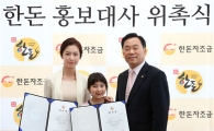 홍은희·갈소원, 한돈자조금관리위원회 홍보대사 임명