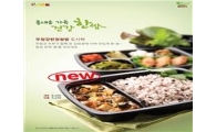 본도시락, 봄철 입맛 돋는 '우렁강된장쌈밥' 출시