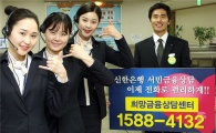 신한銀 "서민금융상담, 전화로 편리하게 이용하세요"