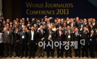 [포토]세계기자대회 개막