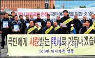 [포토]택시법 재의결 촉구 기자회견