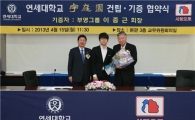 [포토]부영그룹, 연세대 학생기숙사 '우정원' 기증 약정식 