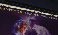 [포토]뮤지컬로 탄생한 '고스트'