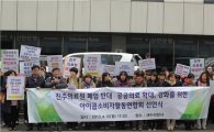 [포토뉴스]아이쿱 생협, '진주의료원 폐업 반대' 집회