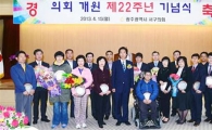 광주광역시 서구의회 개원 22주년 기념식 개최