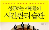 현명하게 시간을 소비하는 방법