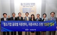 외환銀, '중소기업 글로벌 자문센터' 자문서비스 신청 100건 돌파