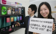 LGU+의 'u+tv G', 풀 HD 전용관 문열어 