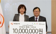 NS홈, 베스티안 화상후원재단에 기부금 전달 