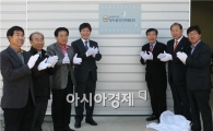 청자골 강진화훼(주) 발대식
