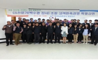 농어촌公 영암지사, ‘고객만족 전문가 초청 특강’ 실시