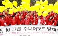 [포토]KT, "그룹소통 강화" 2013 주니어보드 출범식