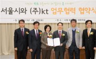 [포토]KT-서울시, '빅데이터 활용 공공서비스 개선' 협약 체결