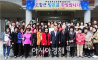 고창군, 인천 여성 경제인연합회 초청, 투자환경 설명회 개최