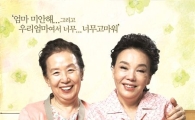 '국민 엄마' 나문희 "뮤지컬 '친정 엄마' 출연은 행복한 일"