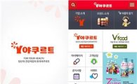 한국야쿠르트, 스마트 고객센터 앱 출시