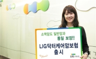 LIG손보, 소액암도 동일 보장하는 암보험 출시