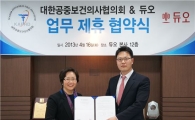 듀오·대한공중보건의사협의회 전략적 제휴 체결 