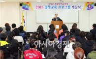 고창군, 전북대학교 연계 평생교육 프로그램 개강