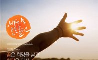 한화투자증, '라이프 포트폴리오' 유튜브 10만뷰 돌파