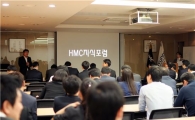 HMC투자증권, 제1회 지식포럼 개최