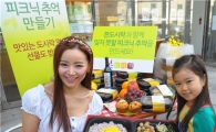 [포토]"본도시락과 봄 나들이 추억 만들어요"