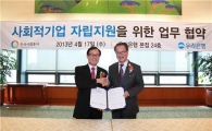 우리은행-한국사회투자 "사회적기업 함께 지원해요"