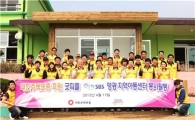 대한주택보증, 전남 영광 지역아동센터 건립 봉사활동