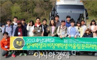 호남대, ‘장애학생과 비장애학생 어울림 문화체험’ 실시