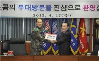 코스콤, 보병 제27사단 국군장병 위문