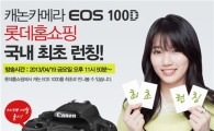 롯데홈, 캐논 'EOS 100D' 세계 최초 출시 